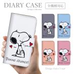 Xperia 10 III SOG04 ケース 手帳型 スマホケース 韓国っぽ 人気 売れ筋 かわいい 送料無料 スヌーピー スヌー ピー