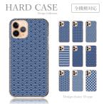 スマホケース Galaxy S21 5G SC-51B ケース 日本伝統 和柄 染め 青 ブルー 韓国 かわいい 送料無料