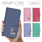 Galaxy S24 SC-51E ケース 手帳型 スマホケース 韓国っぽ 人気 売れ筋 かわいい 送料無料 いぬ シュナウザー 置くだけ充電
