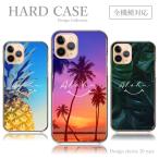 スマホケース Xperia XZ SO-01J ケース ハードケース スマイル 西海岸 ビーチ ヤシの木 ハワイ エクスペリア XZ SO-01J ケース