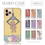 スマホケース Xperia XZ SO-01J ケース 面白 ユーフォーキャッチャー テディベア 韓国 かわいい 送料無料