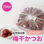 ショッピング梅干し 梅干し ご自宅用簡易パック しそと鰹節の風味豊かな やわらか紀州梅干かつお 700g　(訳あり)