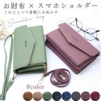 お財布 ショルダー お財布ポシェット お財布ショルダー レディース 財布 ショルダー スマホ 入る 斜めがけ 大人 軽量 ショルダーバッグ スマホポシェット スマホ