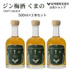  сливовое вино ... Gin . включая 500ml 3 шт. комплект местного производства .. медведь ... место официальный магазин 