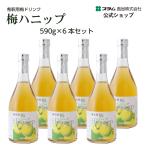 梅シロップ 希釈用梅ドリンク 梅ジュース 梅ハニップ 梅ジュースの素 梅果汁 熱中症対策 590g×6本 うめジュース プラム食品 公式ショップ