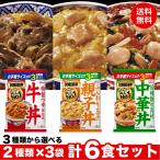 ショッピング牛丼 グリコどんぶり亭　牛丼・親子丼・中華丼から選べる２種類×各3袋６食セット　保存食　レトルト　ポスト投函便送料無料 ※外袋を外した状態での配送になります。