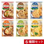 ショッピング円 ハチ食品 ドリアソース 6種類セット 1,000円ポッキリ 送料無料 ポスト便　レトルト ドリア 保存食 詰合せ