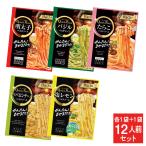 クイック パスタソース 6種類 12人前セット 各1袋 1000円ポッキリ 送料無料 ポスト投函便 かんたんまぜるだけ