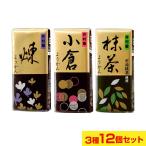 井村屋ようかん　3種類　58ｇ×12個セット　煉　抹茶　小倉　ポスト投函便　送料無料　ポイント消化　