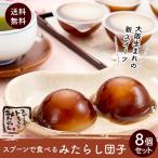  Osaka новый конфеты ложка . еда ......8 шт новые ощущения .... данго 1000 иен ровно бесплатная доставка почтовая отправка рейс японские сладости 