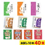 ショッピングお試しセット お試し 味噌汁 スープ ふりかけ 11種類 計 44個セット 便利食品 送料無料 ポスト投函便 丸美屋 神州一味噌