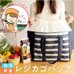 Yahoo! Yahoo!ショッピング(ヤフー ショッピング)レジカゴバッグ 保冷 保温 ネイビー ボーター柄　ホワイト　無地  エコバッグ ポスト投函便 送料無料 おしゃれ 買い物 かばん ポイント消化 便利 新商品 レジ袋