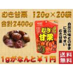 mu. сладкие каштаны 120g 20 шт. комплект всего 2.4kg бесплатная доставка [ сладкие каштаны ]