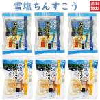 訳あり 沖縄 雪塩ちんすこう 36個 2種類 6個×各3袋 計6袋セット ミルク風味 お土産 雪塩 ちんすこう ポスト投函便 1000円ポッキリ 送料無料