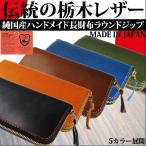 ショッピング革 栃木レザー 長財布 小銭入れ付 メンズ 革 レザー 日本製 JP-2500  キャメル ダーク茶 青  アウトレット　箱無し 送料無料
