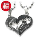2つで1つ ハート ステンレス ペア チェーン ネックレス ガン メタリック シルバー カップル 恋人 ペンダント お揃い
