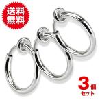 Yahoo! Yahoo!ショッピング(ヤフー ショッピング)3個入 痛くない フェイク リング ピアス 小ぶり ノンホールピアス フープ バネ 挟む イヤーカフ シンプル