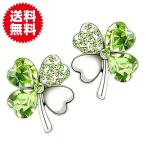 Yahoo! Yahoo!ショッピング(ヤフー ショッピング)四つ葉 の クローバー ピアス キラキラ クリスタル 幸福のモチーフ 花 ファッション アクセサリー プレゼント
