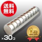 小型 薄型 超強力 磁石 30個セット 円形 ネオジム磁石 マグネット　５mm× 2mm 鳩よけ DIY