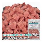  собака для * кошка для местного производства Венгрия производство ta- ключ грудь мясо 500g угол порез .50g×10 упаковка рефрижератор вакуум упаковка [ прохладный рейс отправка ] собака кошка ручная работа .. .