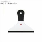 OXO oxo オクソー ミニスクィージー