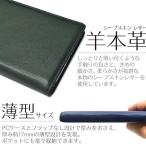 ショッピングaquos sense6 AQUOS sense6 スマホケース 羊本革 手帳ケース SH-54B SH54B SHG05 SHG-05 手帳型 手帳 カバー スマホカバー カード収納 アクオスセンス6 本革