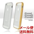 iPhone SE iPhone5s iPhone5 メタリック バンパー ソフト クリアケース