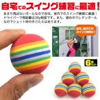 ウレタンボール ゴルフ 6個 ゴルフ練習用ウレタンボール ゴルフボール ボール ゴルフ練習用具 練習用ゴルフボール 練習 アプローチ 室内 素振り