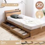 セミダブル ベッド シングルベッド ベッドフレーム フレーム フロアベッド ローベッド ロータイ