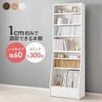 ブックシェルフ 幅60 ハイタイプ コ