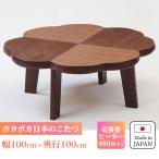 こたつ正方形100ウォールナットポカポカ石英管テーブルコタツ炬燵日本製おし...