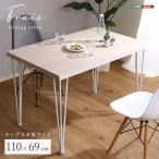 さわやかなダイニングテーブル単品110cm幅FRT-110--WOKホワイ...