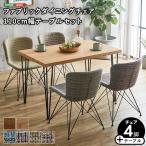 スリムな脚に注目4人用ダイニングテーブルセット5点幅110長方形おしゃれウ...