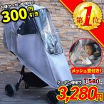 ショッピングベビーカー ベビーカーカバー レインカバー ベビーカー カバー  雨よけ 日よけ 黄砂 PM2.5 UVカット 紫外線カット A型 B型 風よけ 花粉 ウイルス 飛沫  寒さ対策 送料無料