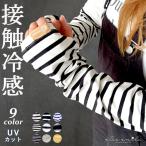 ショッピングアームカバー アームカバー レディース uv カット 日焼け対策 冷感 腕カバー イエロー 涼しい 親指 落ちない おしゃれ かわいい 重ね着 可愛い 黒 さらさら サラサラ 手の甲