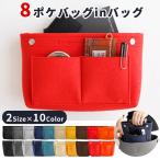 バッグインバッグ 小さめ 軽い 軽量 薄型 インナーバッグ かわいい 整理 水筒 ポケット 仕切り バック バッグ sサイズ スマホ トートバッグ用 フェルト