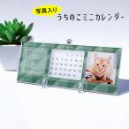 オーダーメイド！うちのこミニカレンダー　シンプル（卓上万年カレンダー）　写真入り　卓上カレンダー　ペット　家族写真　アクリル製　オーダーグッズ