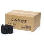 椚切炭 くぬぎ切炭 3kg 炭 木炭 火鉢 