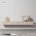 テレビ台 テレビボード テレビスタンド フロートタイプ 幅180cm 大型 55型 55インチ 石目調 大理石調 おしゃれ 収納 ローボード メラミン 傷 汚れ に強い