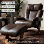 パーソナルチェアー セミアニリン