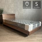 ベッド シングルベッド ベッドフレーム すのこベッド ウォールナット材 宮付き 棚付き コンセント付き 2口コンセント ベット すのこ おしゃれ