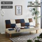 ソファーベッド ソファベッド ソファー ソファ ソファーベット ソファベット 3人掛け パッチワーク ローソファー ローソファ 脚取り外し 3人掛けソファ おしゃれ