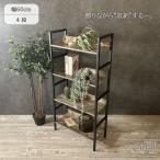 ショッピングシェルフ シェルフ ラック 飾り棚 オープンシェルフ オープンラック 幅60cm 4段 鉄 アイアン ビンテージ インダストリアル 棚 本棚 おしゃれ ディスプレイラック 収納
