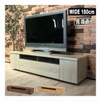 テレビ台 完成品 幅180cm テレビボード ローボード TVボード テレビスタンド TV台 TVスタンド 収納 おしゃれ シンプル 180