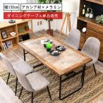 テーブル ダイニングテーブル 食卓テーブル 135cm幅 長方形 4人用 4人掛け アカシア 天然木 木製 メラミン アイアン脚 インダストリアル カフェ 132B