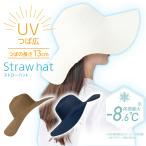 折り畳めるUVつば広ストローハット コンパクト UV ラメ糸 小顔効果 UV対策 紫外線対策 体感最大-8.6℃ つばが大きい 《os》