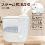 ショッピング加湿器 スチーム式 新着 スチーム式 加湿器 上部給水式 噴霧 霧 乾燥対策 風邪予防 アレルギー対策 感染予防 コンパクト 加湿 スチーム 潤い 湿度 家電 敬老 母の日 ゆらぐ ギフト