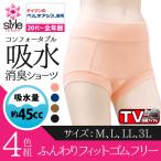 【4枚組】吸水ショーツ 尿もれ 失禁ショーツ 女性用  吸水消臭ショーツ テイジン 尿漏れパンツ レディース  大きいサイズ 失禁 尿モレ 尿もれ 産後 下着 QVC