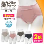 最終値下げ 4枚組×2セット 合計8枚 裏起毛 あったかショーツ 吸水ショーツ 失禁ショーツ レディース 女性用 スタイルセレブリティ 吸水消臭ショーツ hs