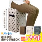 値下げ スツール 収納 ボックス 収納BOX スリム コンパクト 20×32×44 吸湿 消臭 抗菌防臭 腰掛 玄関椅子 備長炭 父の日 辻一株式会社 kn 感謝セール